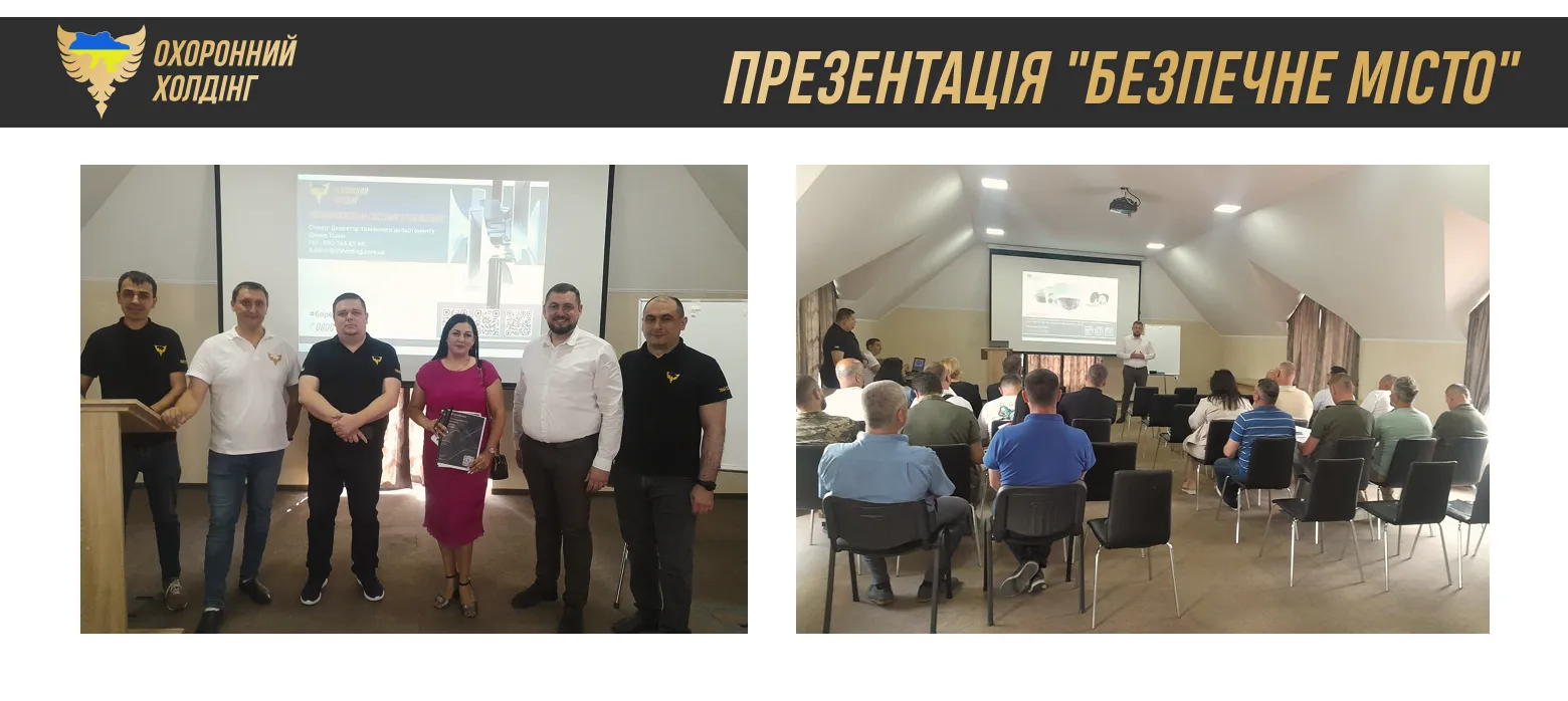 Presentation of modern security solutions in Zakarpattia. — illustration